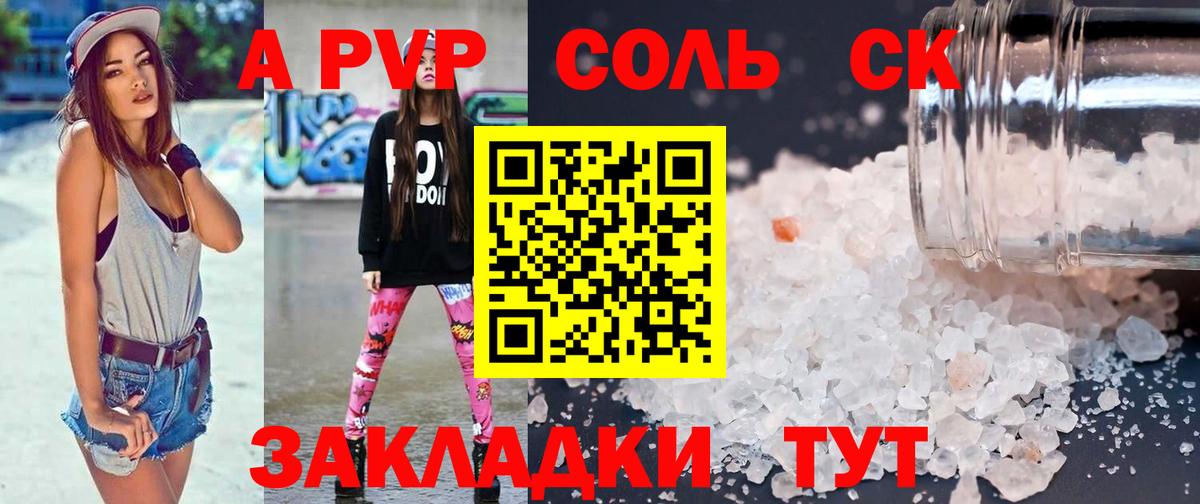 APVP кристаллы Сунжа
