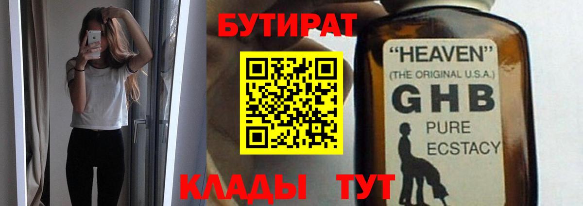 Бутират оксибутират  Вход с VPN  Бутират  Сунжа 