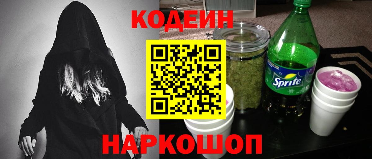 Сунжа  Кодеиновый сироп Lean Purple Drank  Codein Purple Drank  Вход с VPN 