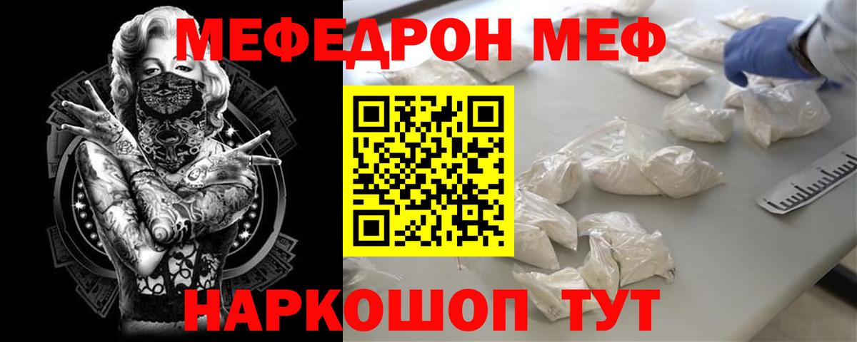 МЕФ  МЯУ-МЯУ кристаллы  Мефедрон mephedrone  гидра маркетплейс  Сунжа  Вход с VPN 